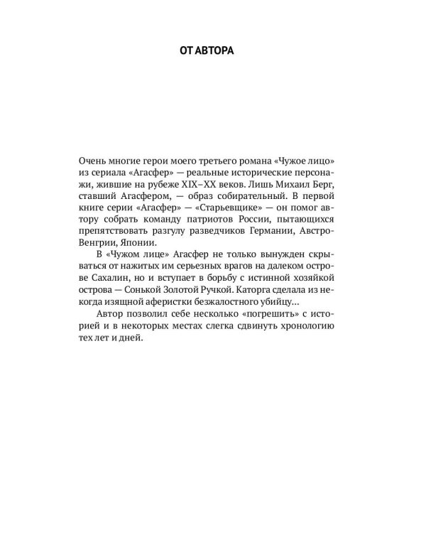 Чужое лицо