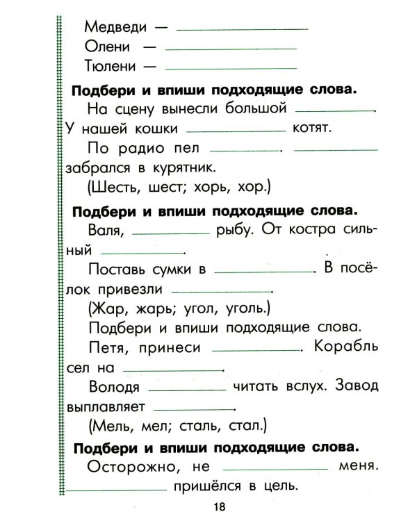 Русский язык. Сборник упражнений 1-2 кл. 23-е изд., юбилейное