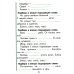 Русский язык. Сборник упражнений 1-2 кл. 23-е изд., юбилейное