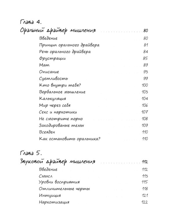 Системно-драйверное мышление
