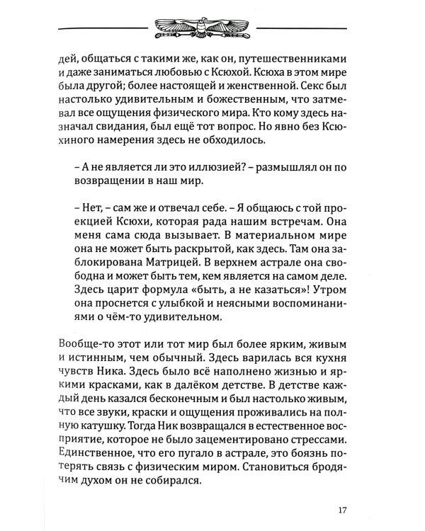 Карта шута. Откровения мистика