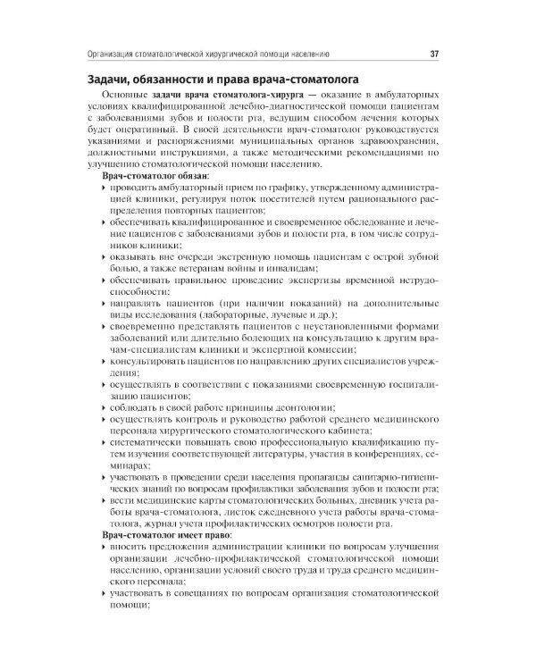 Хирургическая стоматология: Учебник