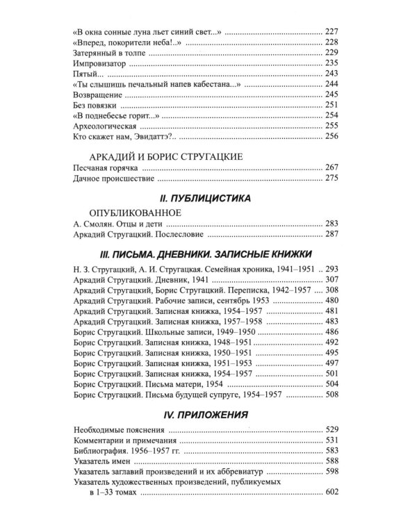 Стругацкий А.Н., Стругацкий Б.Н. Полное с/с: В 33 т.: Т. 1-2 (комплект из 2-х книг)