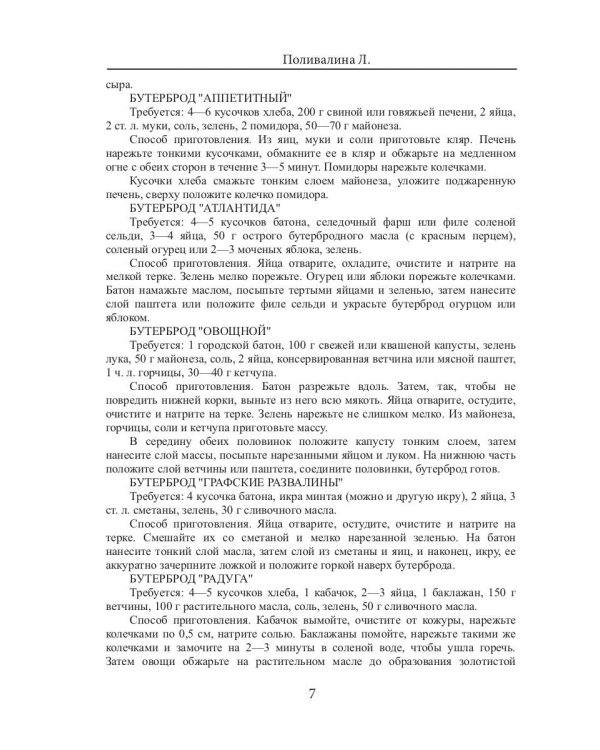 500 быстрых блюд для холостяка