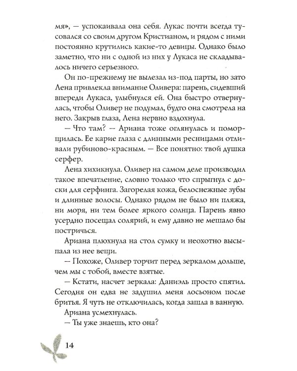 Душа изо льда: роман