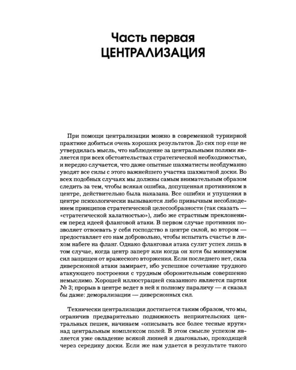 Дополнительное изображение книги «Моя  система на практике»