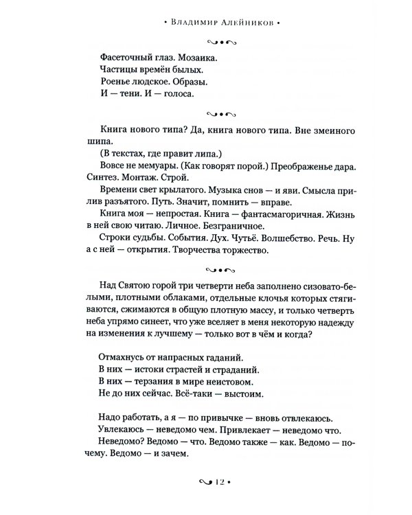 Богиня Явь