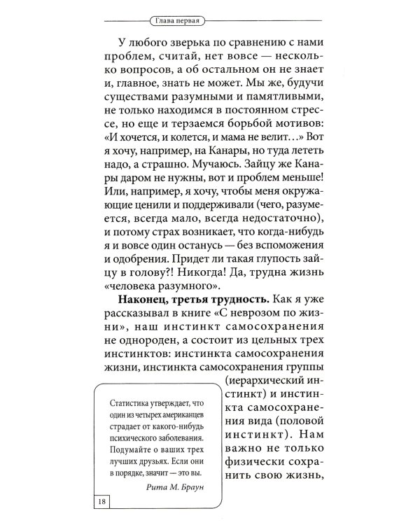 Таблетка от страха. Универсальные правила