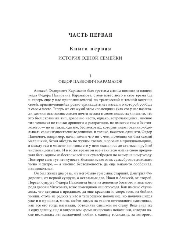 Братья Карамазовы