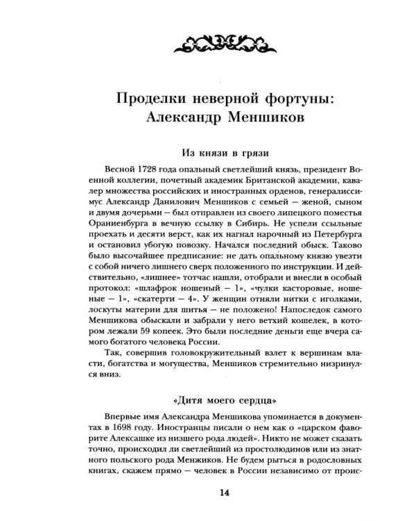 Дополнительное изображение книги «Дворцовые тайны. 2-е изд., перераб»