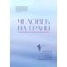 Психологический практикум Человек на грани: пограничное расстройство личности: от травмы к восстановлению