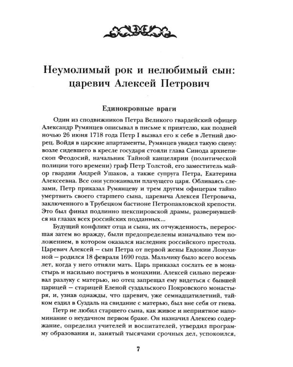 Дополнительное изображение книги «Дворцовые тайны. 2-е изд., перераб»