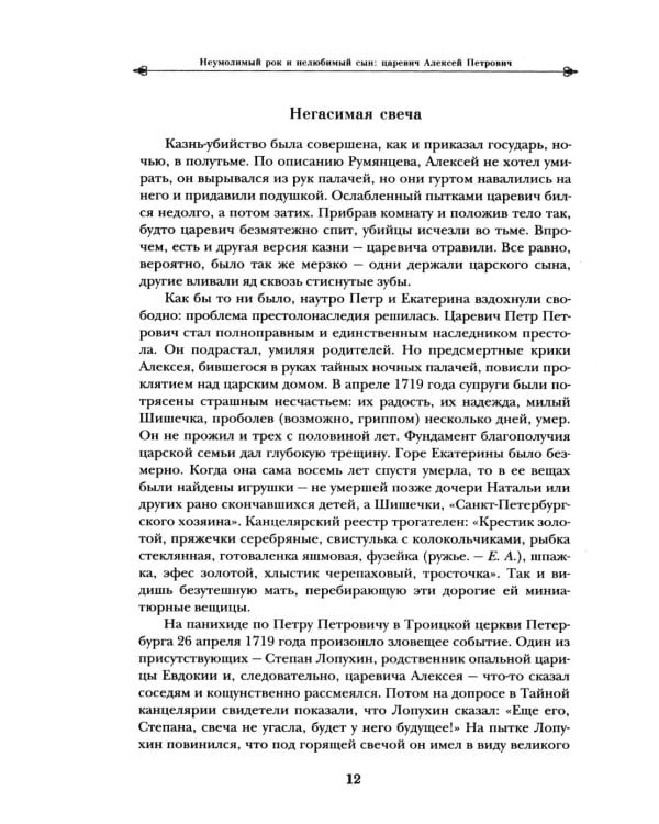 Дополнительное изображение книги «Дворцовые тайны. 2-е изд., перераб»