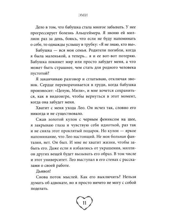 Укротить дьявола