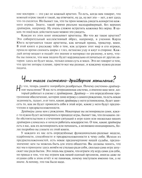 Системно-драйверное мышление