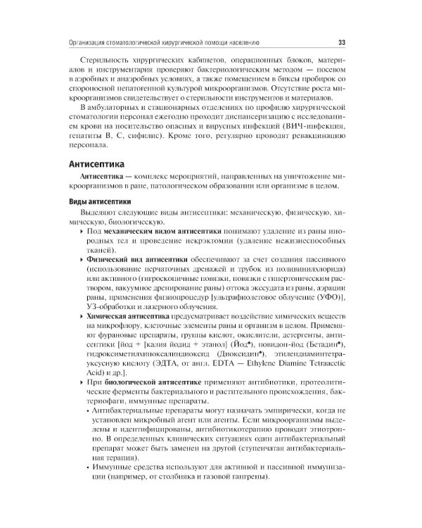 Хирургическая стоматология: Учебник