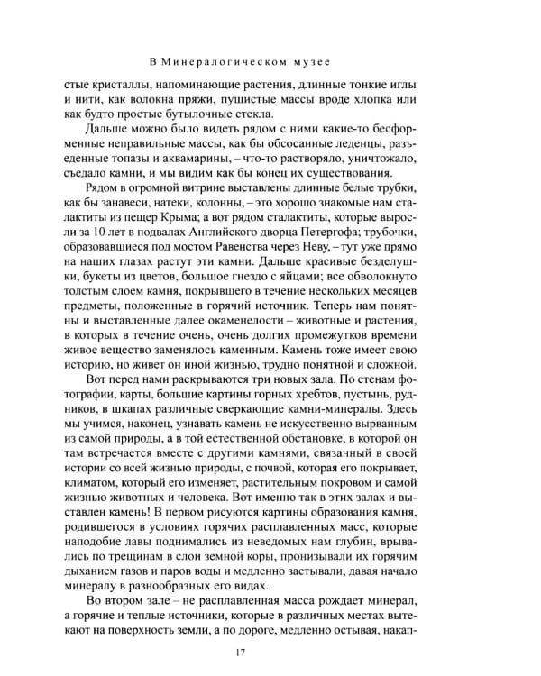 Занимательная минералогия