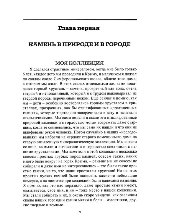 Занимательная минералогия