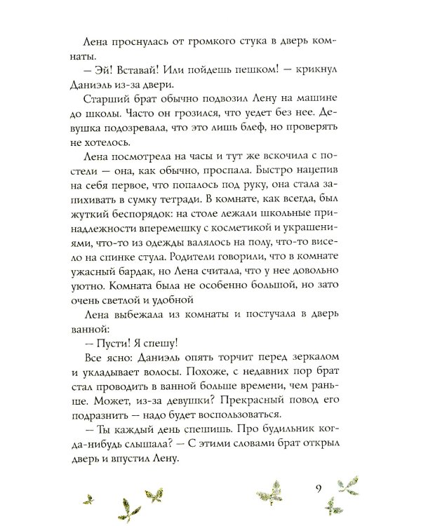 Душа изо льда: роман