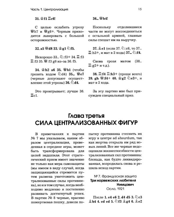 Дополнительное изображение книги «Моя  система на практике»