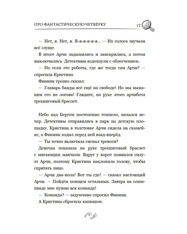 Детектив Финник. Бум странных дел