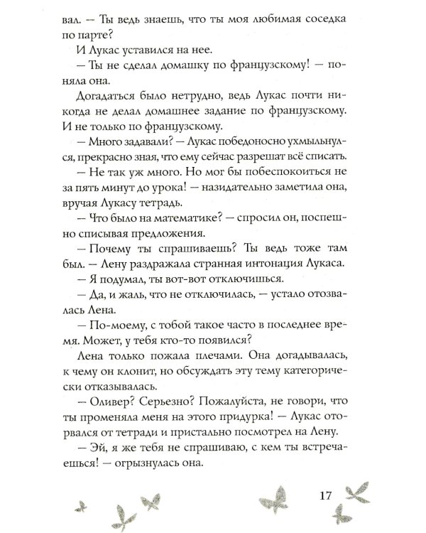 Душа изо льда: роман