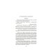 Момент истины (В августе сорок четвертого…): роман