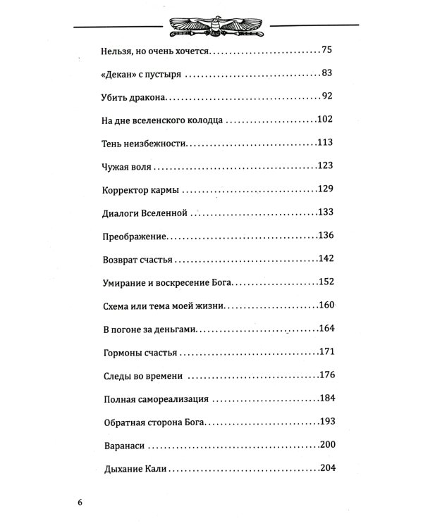 Карта шута. Откровения мистика