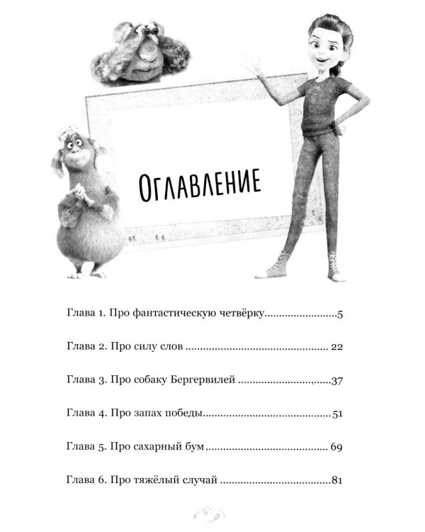 Детектив Финник. Бум странных дел