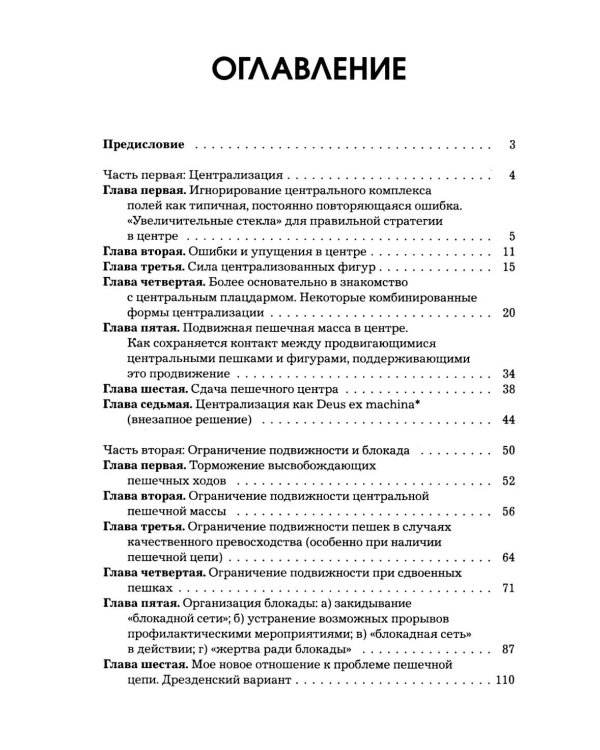 Дополнительное изображение книги «Моя  система на практике»