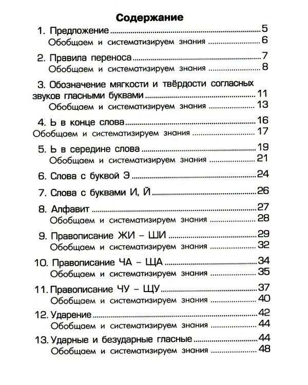 Русский язык. Сборник упражнений 1-2 кл. 23-е изд., юбилейное