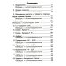 Русский язык. Сборник упражнений 1-2 кл. 23-е изд., юбилейное
