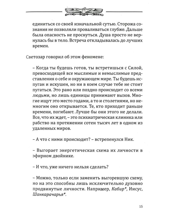 Карта шута. Откровения мистика