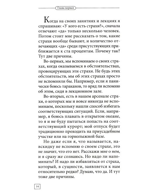 Таблетка от страха. Универсальные правила