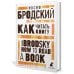 Как читать книгу = How to Read a Book: избранные эссе на рус., англ.яз