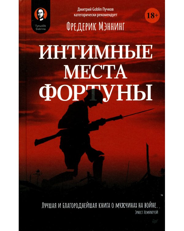 Интимные места Фортуны