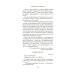 Момент истины (В августе сорок четвертого…): роман