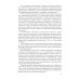 Основы военной подготовки личного состава для выполнения задач в районе вооруженного конфликта. Учебник