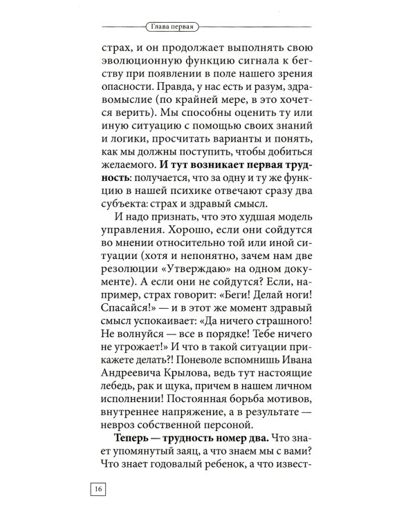 Таблетка от страха. Универсальные правила