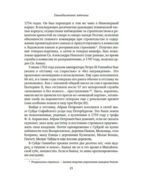 Пушкин в Михайловском