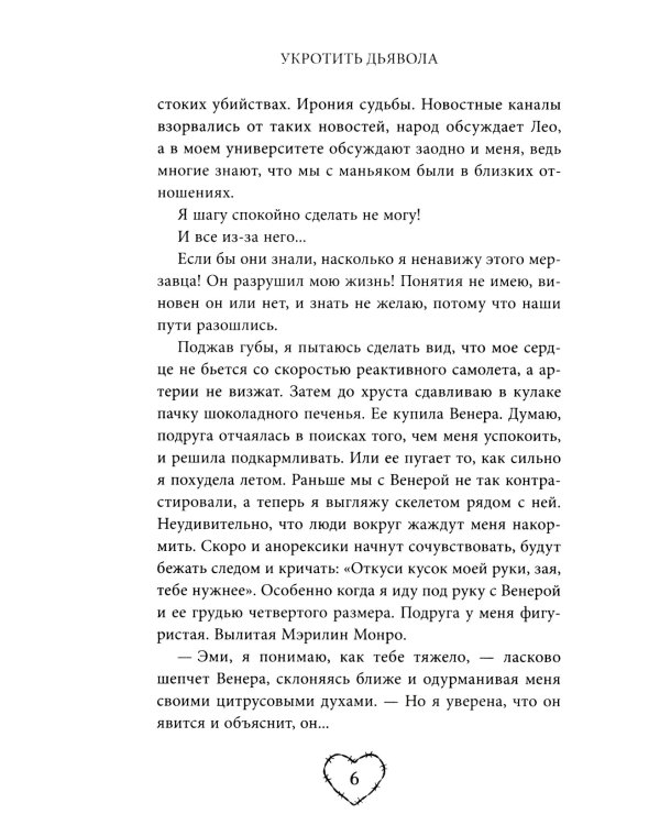 Укротить дьявола