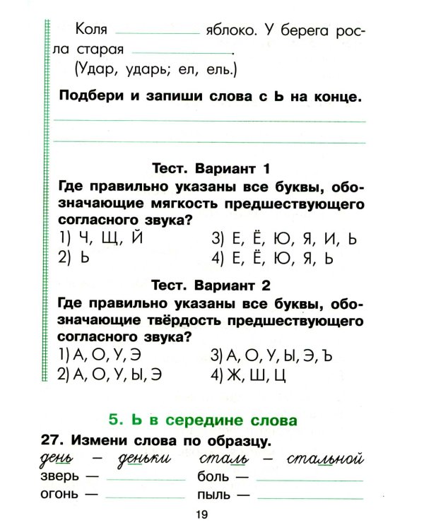 Русский язык. Сборник упражнений 1-2 кл. 23-е изд., юбилейное