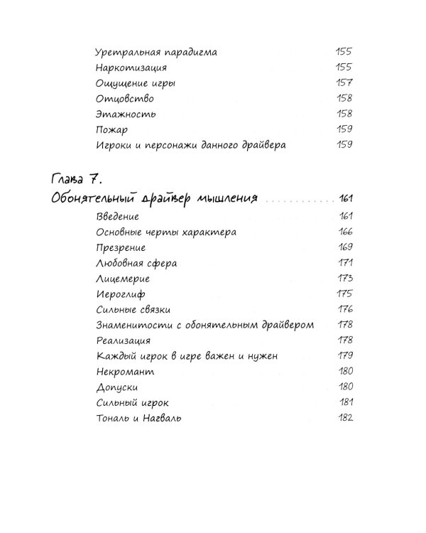 Системно-драйверное мышление