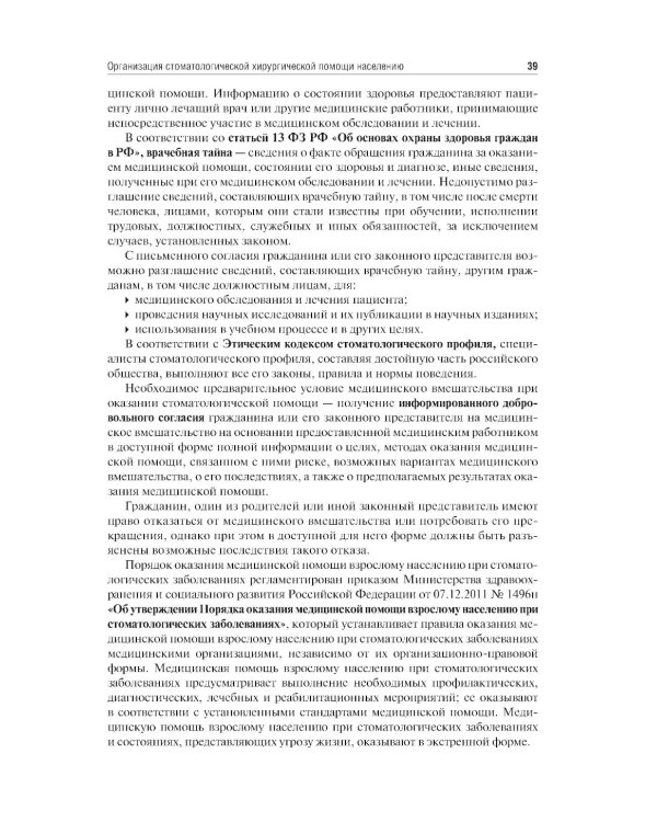 Хирургическая стоматология: Учебник