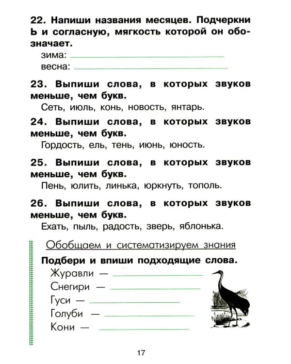 Русский язык. Сборник упражнений 1-2 кл. 23-е изд., юбилейное
