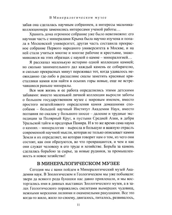 Занимательная минералогия