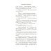 Момент истины (В августе сорок четвертого…): роман