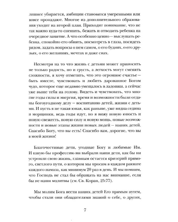 Искусство жить с верой