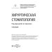 Хирургическая стоматология: Учебник