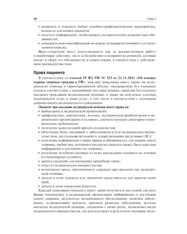 Хирургическая стоматология: Учебник